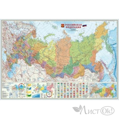 Карта России Политико-административная М1:5,5 млн 157*107см, инфографика, с ламинацией 093195 Геодом 