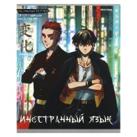 Тетрадь предм. А5 48л. кл. скр. Иностранный язык 