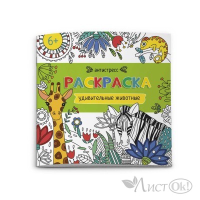 Раскраска -антистресс А5 