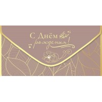 Конверт для денег 