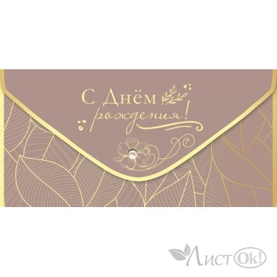 Конверт для денег 