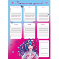 Расписание уроков А3 