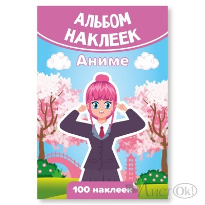 Альбом наклеек А6 