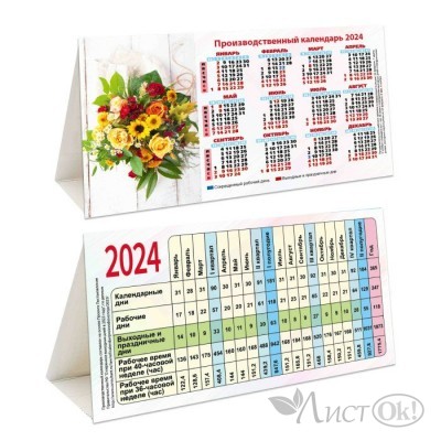 Календарь Домик -табель 2024 Цветы 8184 Квадра 