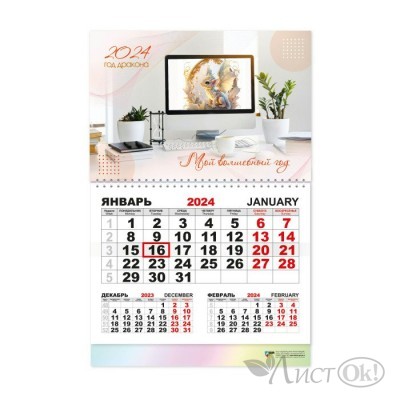 Календарь квартальный моно 2024 Офисный стиль. 7900 Квадра 