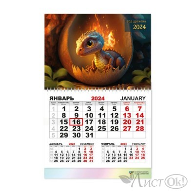 Календарь квартальный моно 2024 Символ года. Дракон. 7907 Квадра 