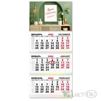 Календарь квартальный 2024 Мотивационный 7805 Квадра 