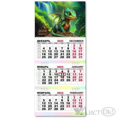 Календарь квартальный 2024 Символ года. Дракон 7826 Квадра 