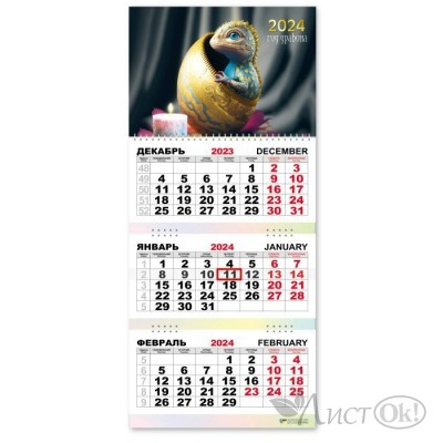 Календарь квартальный 2024 Символ года. Дракон 7833 Квадра 