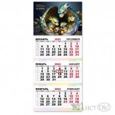 Календарь квартальный 2024 Символ года. Дракон 7832 Квадра 