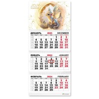 Календарь квартальный премиум 2024 Символ года. Дракон 8219 Квадра 