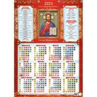 Календарь плакат А2 2024 Господь Вседержитель 8047 Квадра 