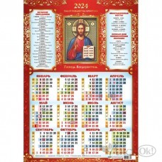 Календарь плакат А2 2024 Господь Вседержитель 8047 Квадра 