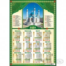Календарь плакат А2 2024 мечеть Кул-Шариф 8042 Квадра 