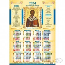 Календарь плакат А2 2024 св. Николай Чудотворец 8049 Квадра 