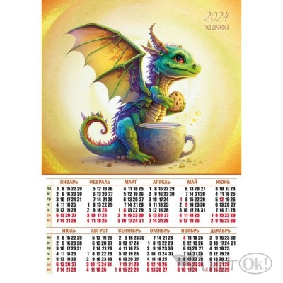 Календарь плакат А2 2024 Символ года. Дракон 8062 Квадра 