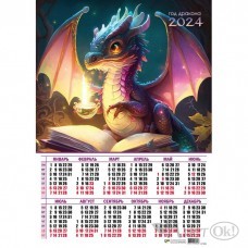 Календарь плакат А2 2024 Символ года. Дракон 8083 Квадра 
