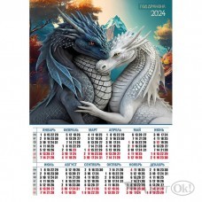 Календарь плакат А2 2024 Символ года. Дракон 8080 Квадра 