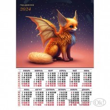 Календарь плакат А2 2024 Символ года. ...