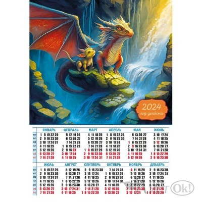 Календарь плакат А2 2024 Символ года. Дракон 8076 Квадра 