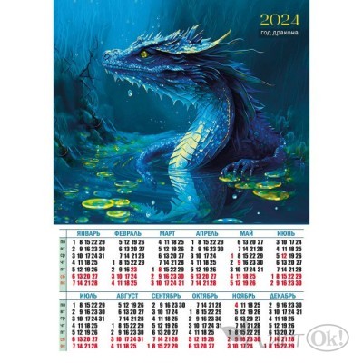 Календарь плакат А2 2024 Символ года. Дракон 8074 Квадра 