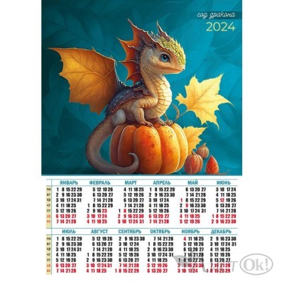 Календарь плакат А2 2024 Символ года. Дракон 8072 Квадра 