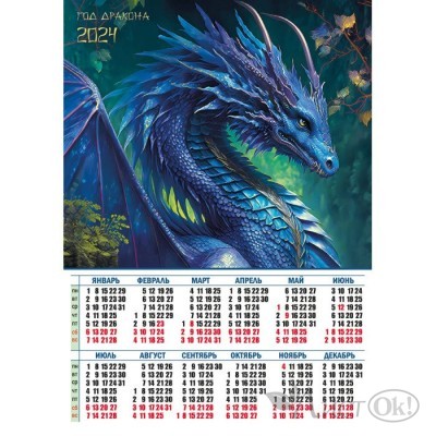 Календарь плакат А2 2024 Символ года. Дракон 8066 Квадра 