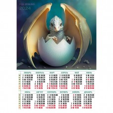 Календарь плакат А2 2024 Символ года. Дракон 8068 Квадра 