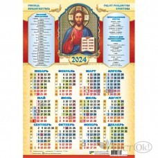 Календарь плакат А3 2024 Господь Вседержитель 8121 Квадра 