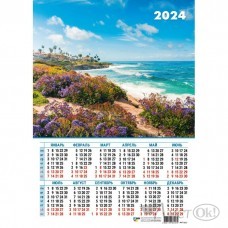 Календарь плакат А3 2024 Море 8127 Квадра 