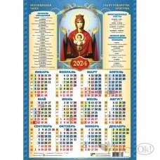 Календарь плакат А3 2024 Неупиваемая ...