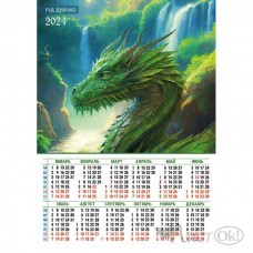 Календарь плакат А3 2024 Символ года. Дракон 8142 Квадра 