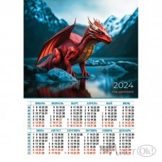 Календарь плакат А3 2024 Символ года. Дракон 8143 Квадра 