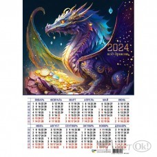 Календарь плакат А3 2024 Символ года. Дракон 8147 Квадра 
