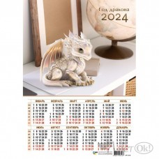 Календарь плакат А3 2024 Символ года. Дракон 8148 Квадра 