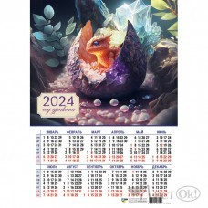 Календарь плакат А3 2024 Символ года. Дракон 8150 Квадра 