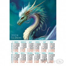 Календарь плакат А3 2024 Символ года. Дракон 8137 Квадра 