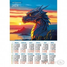 Календарь плакат А3 2024 Символ года. Дракон 8138 Квадра 