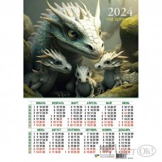 Календарь плакат на картоне А3 2024 Символ года. Дракон 8167 Квадра 