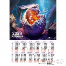 Календарь плакат на картоне А3 2024 Символ года. Дракон 8165 Квадра 