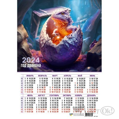 Календарь плакат на картоне А3 2024 Символ года. Дракон 8165 Квадра 