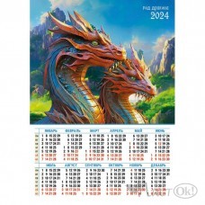 Календарь плакат на картоне А3 2024 Символ года. Дракон 8164 Квадра 
