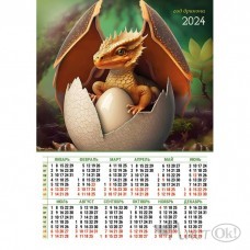 Календарь плакат на картоне А3 2024 Символ года. Дракон 8162 Квадра 