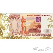 Конверт для денег 5 000 рублей 2900567 Праздник 