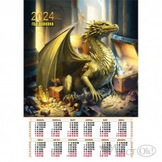 Календарь плакат А1 2024 Символ года дракон 594*841мм 8171 Квадра 