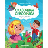 Книжка развивающая. 