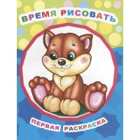 Раскраска А4 Звездочка. ПиР. Время рисовать 0+ 36649 ЛЕДА 