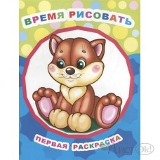 Раскраска А4 Звездочка. ПиР. Время рисовать 0+ 36649 ЛЕДА 