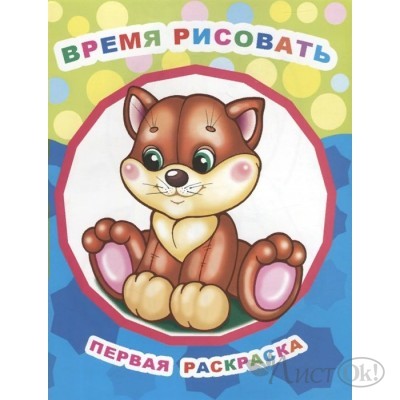 Раскраска А4 Звездочка. ПиР. Время рисовать 0+ 36649 ЛЕДА 
