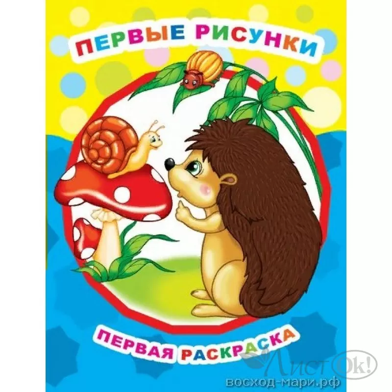 Раскраска Звёздочка